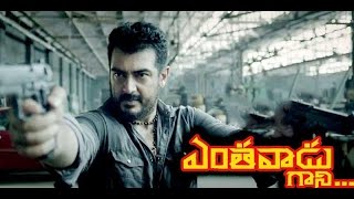 Ajith Kumar Yennai Arindhaal film rocks in Tolywood - Yentha Vaadu Gaan