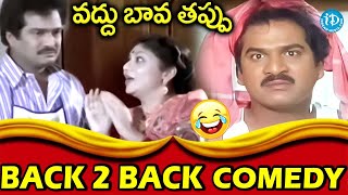 వద్దు బావ తప్పు Rajendra Prasad Babu Mohan Comedy Scene | @iDreamWarangal