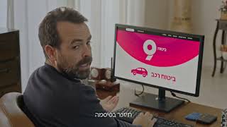 הסיסמה שלנו ב 9: לא סוגרים לפני שבודקים בביטוח 9!