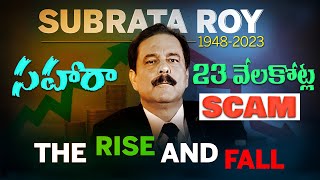 Incredible Story Subrata Roy Sahara | Business Case Study | India 25,000 CRORE Scam