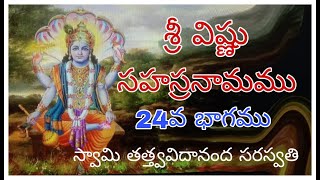 # 24 Vishnu Sahasranamavali By Swami Tattvavidananda Saraswati