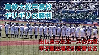 【専修大松戸】体力の限界 エース倒れこむ