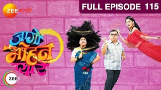 Jaago Mohan Pyare | Ep 115| Marathi Comedy Tv Show | Atul Parchure,Supriya Pathare | Zee Marathi