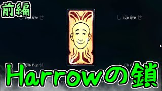 【Warframe】ゼロから始めるTenno生活　～Harrowの鎖・前編～　【A.I.VOICE＋ゆっくり実況】