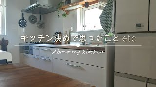 自分が使いやすいキッチンへ｜ゆる～くキッチンツアー