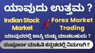 5 Shocking Reasons to CHOOSE Forex Trading OVER STOCK MARKET in Kannada I Forex vs Indian Trading