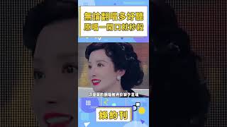 無法超越的原唱歌曲！無論翻唱者實力有多強，原唱一開口無情碾壓！ #張傑#週深#鄧紫棋