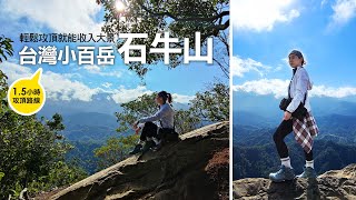 Outdoor climbing / Overlooking the scenery of Shimen Reservoir in Taiwan