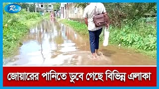 ঝালকাঠিতে অতি জোয়ারের প্রভাবে ডুবে আছে নিম্নাঞ্চল | Jhalokathi | Rtv News