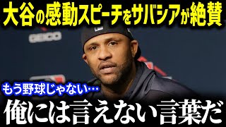 「翔平がＭＬＢで愛される本当の理由がこれだ」全米記者協会で感動スピーチ！山火事支援への思いと妻への愛を語りMLBレジェンド感激！【海外の反応/MLB/大谷翔平】