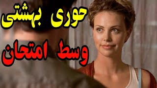 این حوری بهشتی یه شرط گذاشته که پسره باید یک ماه کامل باهاش باشه تا ..... کمدی .نقد و بررسی فیلم