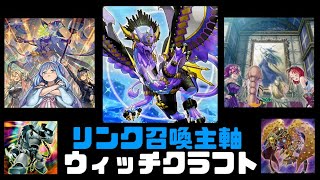 【遊戯王ADS】ウィッチクラフト＆トーチ・ゴーレムでリンク召喚！