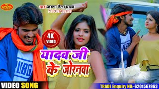 Yado Ji Ke Dalal Joranwa Rah Jaitau Ge | Arun Chhaila Yadav #Magahistar Ka Hd Video