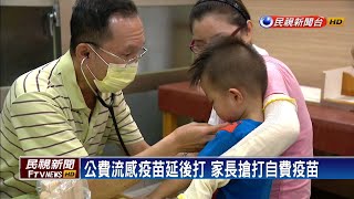 傳幼兒流感四價疫苗打半劑 疾管署:沒接到申訴－民視新聞