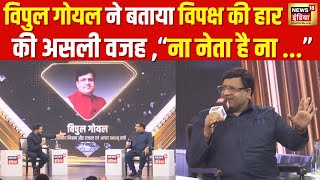 NEWS18 India DIAMOND STATES SUMMIT: उद्योग मंत्री Vipul Goel  का विपक्ष पर जोरदार हमला