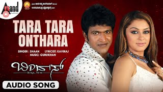 Tara Tara Onthara | Audio Song | Bindaas| Puneeth Rajkumar || Hansika Motwani || Gurukiran