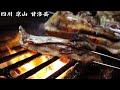 四川凉山，甘洛县特色美食烤小猪儿肉，20元一块，又辣又香很过瘾