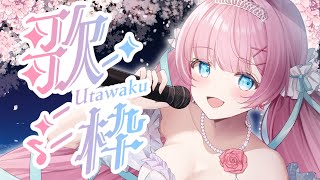 【歌枠】綺麗系な曲を歌う癒し系歌枠✨雑談もあるよ！SHOWROOM同時配信 ＃新人Vtuber