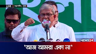 ‘আন্তর্জাতিক বিশ্ব বাংলাদেশে সুষ্ঠু নির্বাচন দেখতে চায়’ | BNP | News24