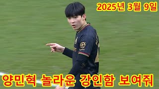 양민혁 vs 웨스트브롬 하이라이트 QPR 퀸즈 파크