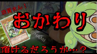 【遊戯王】結束と絆の魔術師が欲しいです。おかわり、頂けるだろうか…？【開封】