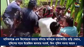 মানিকগঞ্জে কিশোর হত্যার ঘটনায় পুলিশের সাথে উত্তেজিত জনতার সংঘর্ষ | Manikganj | Deepto News