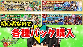 【モンスト】モンスト初心者YUKが初心者応援パックとか引く動画　＃６２０　【ゆっくり実況】