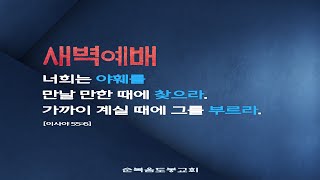 2020 0327 새벽예배