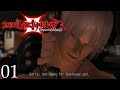 Devil May Cry 3: Special Edition (Normal) - PART 1