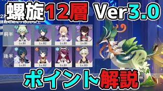 原神「螺旋12層」星4編成でポイント解説攻略【げんしん】3.0