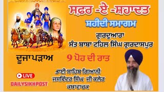 Live Katha Giani jaswinder Singh kaler  9 ਪੋਹ Gurdwara sant baba tehal singh 23 December 2024