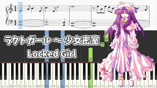 【簡単ピアノ楽譜】ラクトガール ～ 少女密室 東方紅魔郷 パチュリー・ノーレッジのテーマ / Locked Girl - Easy Touhou Piano Tutorial