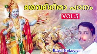 Bhagavad Geetha Padanam Malayalam | Rajesh Nadapuram vol -3 | Hinduism മലയാളം