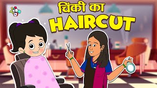चिंकी का Haircut | Chinki's New Hairstyle | Hindi Stories | Hindi Cartoon | हिंदी कार्टून | Puntoon