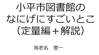 小平市の図書館のなにげにすごいとこ