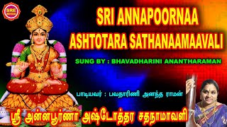 SRI ANNAPOORNA  ASHTOTARA SATANAAMAAVALI | ஸ்ரீ அன்னபூர்ணா   அஷ்டோத்தர சதநாமாவளி