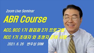 Zoom Live Seminar ㅣ ACC, BCC 점검과 RCC 준비사항 ㅣ 2021. 6. 26