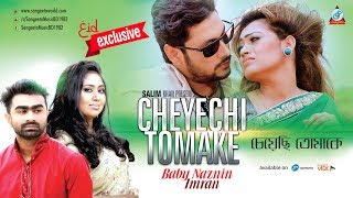 Cheychei Tomake | Imran Mahmudul | Baby Naznin | Sadman Samir \u0026 Sania | Music Video