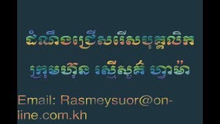 ដំណឹងជ្រើសរើសបុគ្គលិក ក្រុមហ៊ុន រស្មីសួគ៌ ហ្វាម៉ា,By Share News, job in cambodia