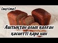 Қасиетті нан. (әңгіме) Аудио кітап