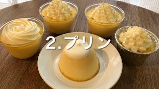 『低糖質プリン』～動画版「パティシエに学ぶ、おいしく作れる低糖質スイーツ 」vol.2