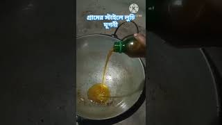 #recipe গ্রামের স্টাইলে লুচি ঘূগনী#food