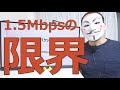 【mineoパケット放題Plusレビュー】1.5Mbps無制限プランの実用性【格安SIM】