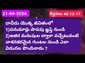 దావీదు యొక్క జీవితంలో 1 పనుమార్లు పాపపు జ్ఞప్తి నుండి 2 ఇతర మనుషుల ద్వారా వచ్చేటువంటి నాశనకరమైన గుంట