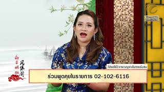 มั่งมีศรีสุข EP.173 (3/3) องค์ปฐม/องค์เทพประจำตัว