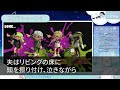 【スカッとする話】 姑「今日の食事の中に一つだけハズレがあるの。誰がハズレを引くかしらね」私「私だったら離婚しますね」姑「え」数分後…