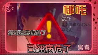 琥哥睡著竟然錯過一條生命!?  然後哪吒出現牽引了那位....[哪吒太子會]