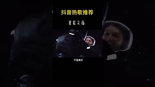 我像你奔扑而来，你就是星辰大海。#音乐 #星辰大海 #黄霄云 @DOU+小助手