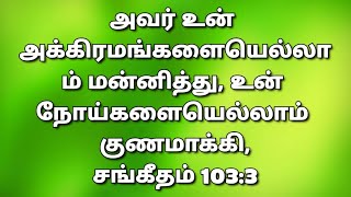 இரட்சித்து சுகப்படுத்தினாரே நன்றி சொல்வோம்// தினம் ஒரு ஜெபம்!! dhinam oru jebam//