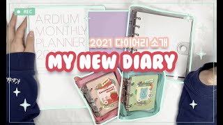 💜2021 다이어리 소개📖 + 정사각다이어리, 7321디자인, 3공다이어리, 먼슬리플래너